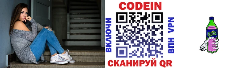 Codein напиток Lean (лин)  Ижевск 